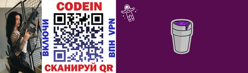 Купить  Миньяр  Codein напиток Lean (лин) 